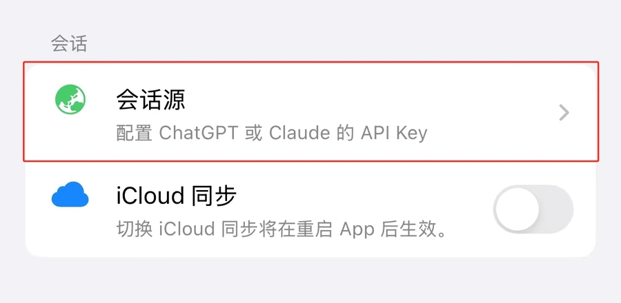 会话源